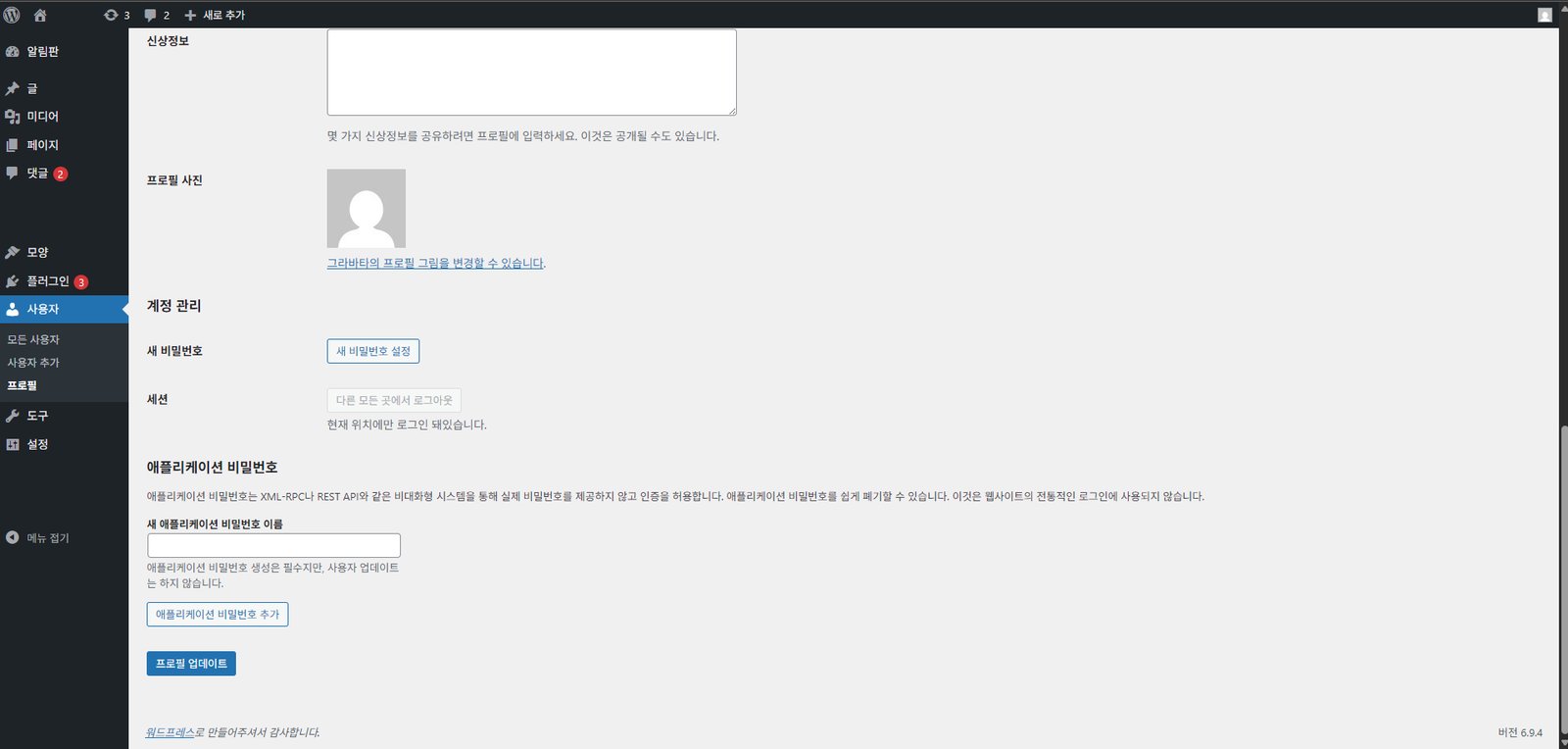 wordpress-user-setting